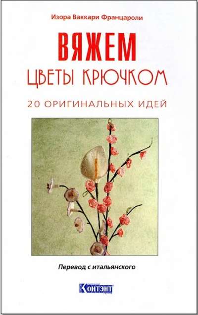схема рисунок вязание бабочки